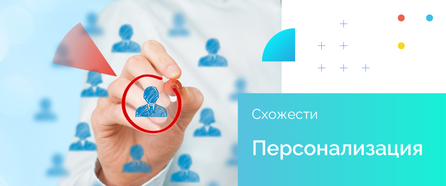 Персонализация