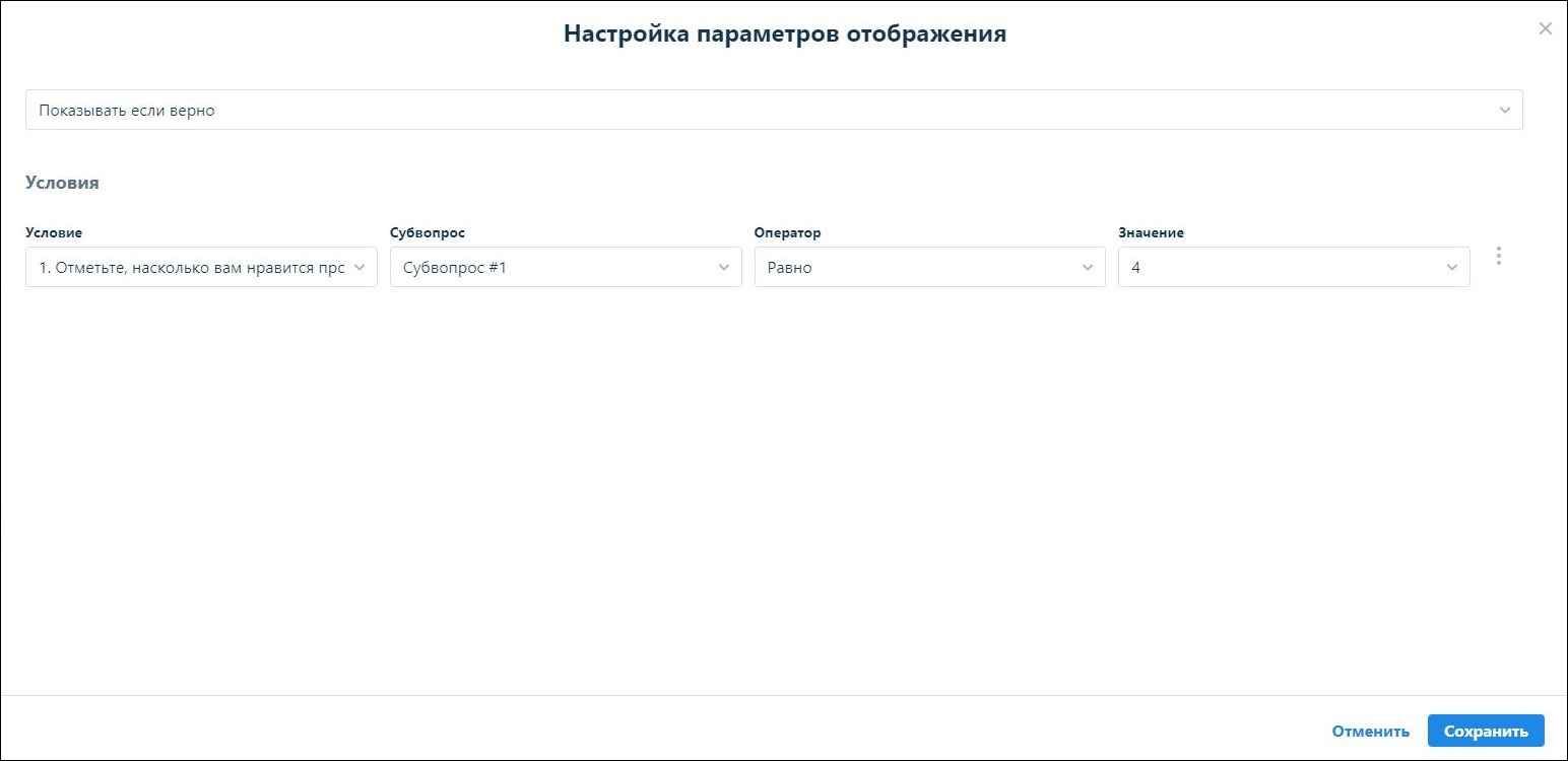 настройки логики отображения