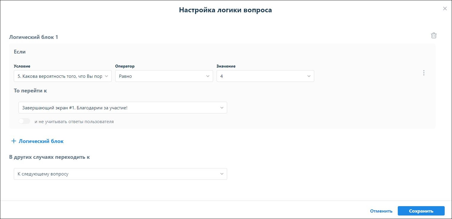 Настройка логики переходов