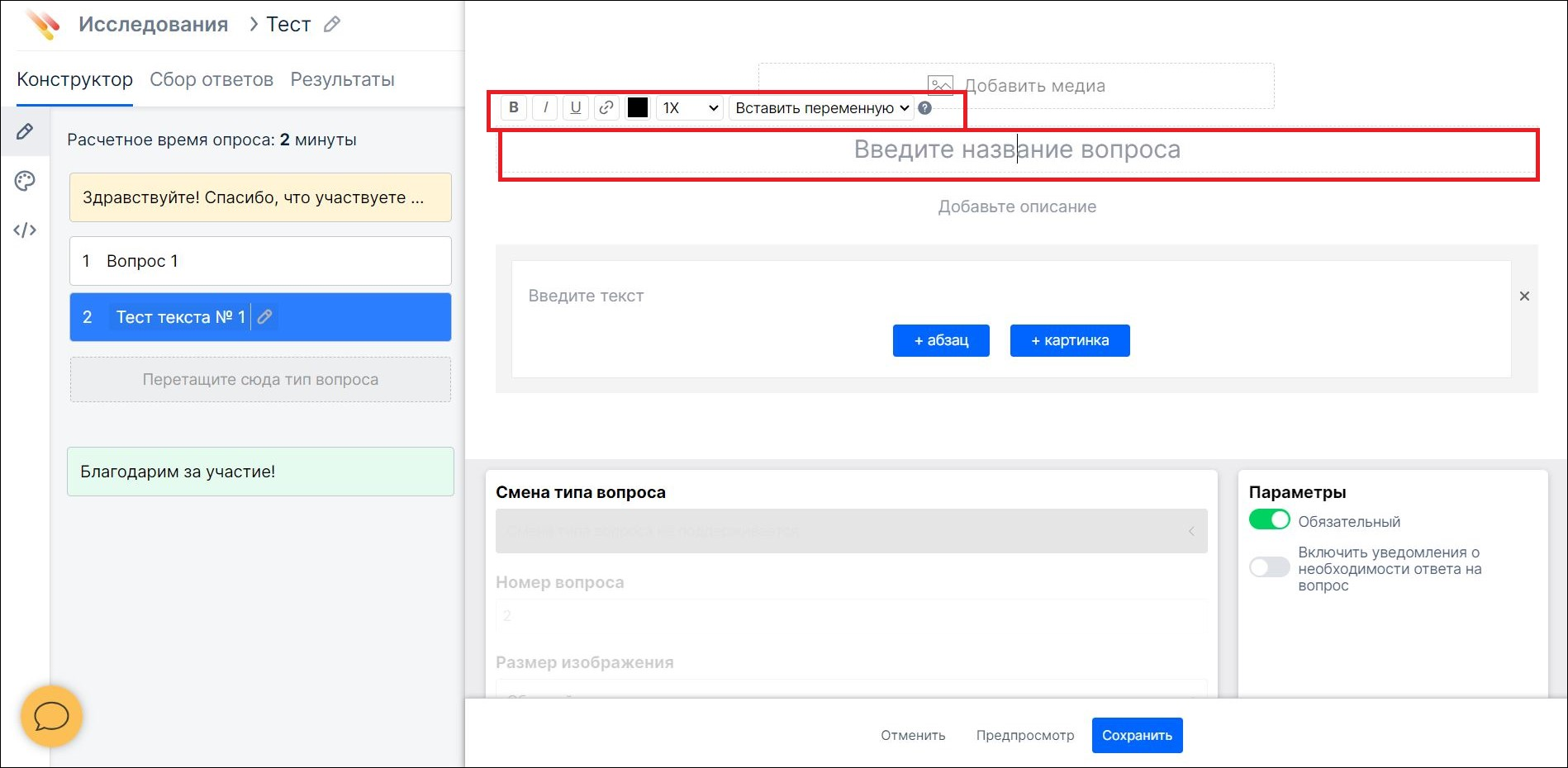 настройка методики - Тест Текста