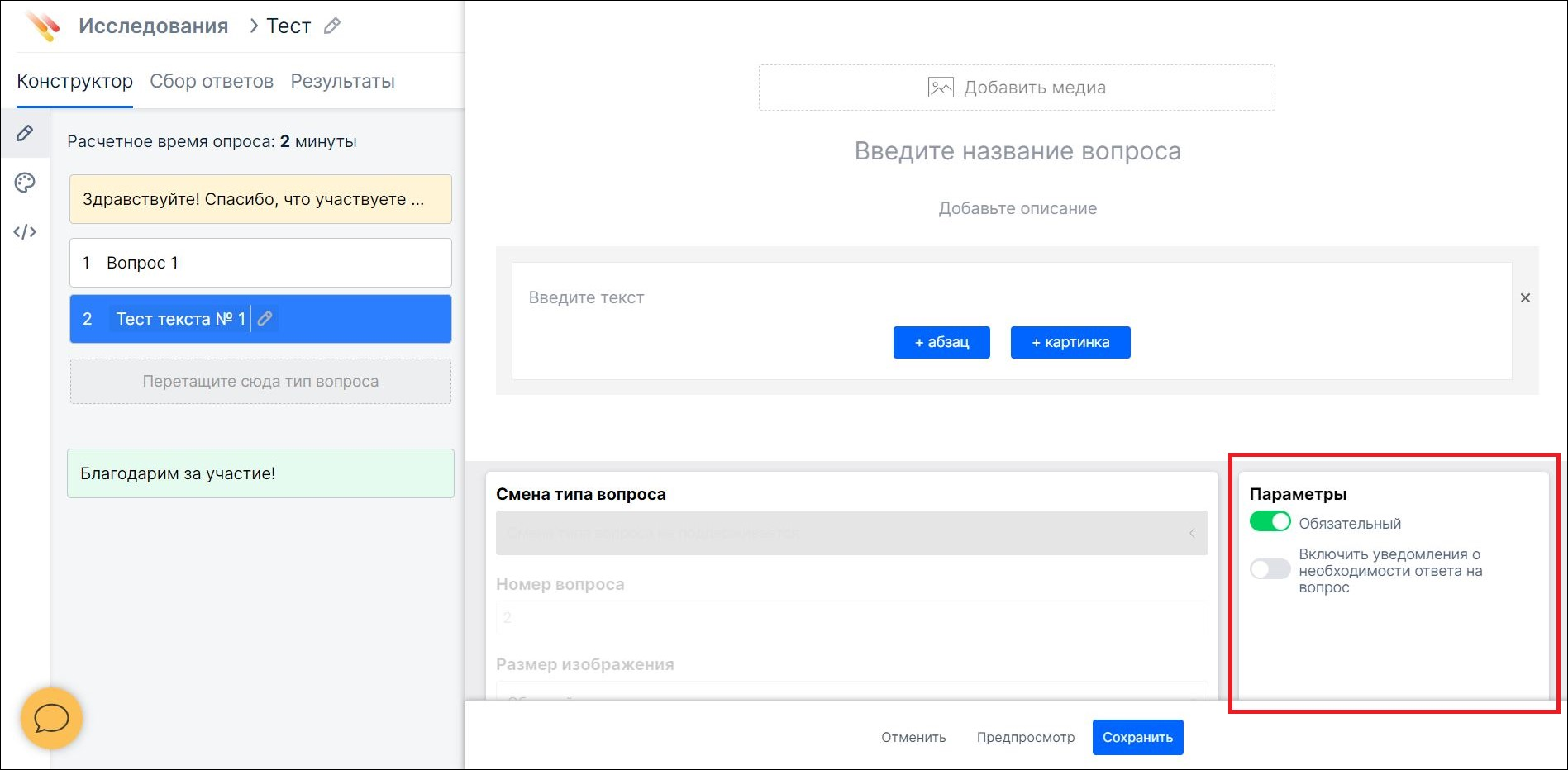 параметр "Обязательный" - Тест текста