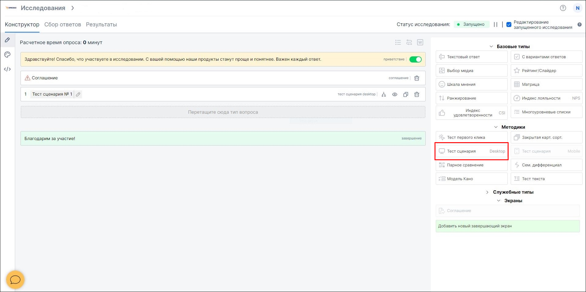 создание теста сценария