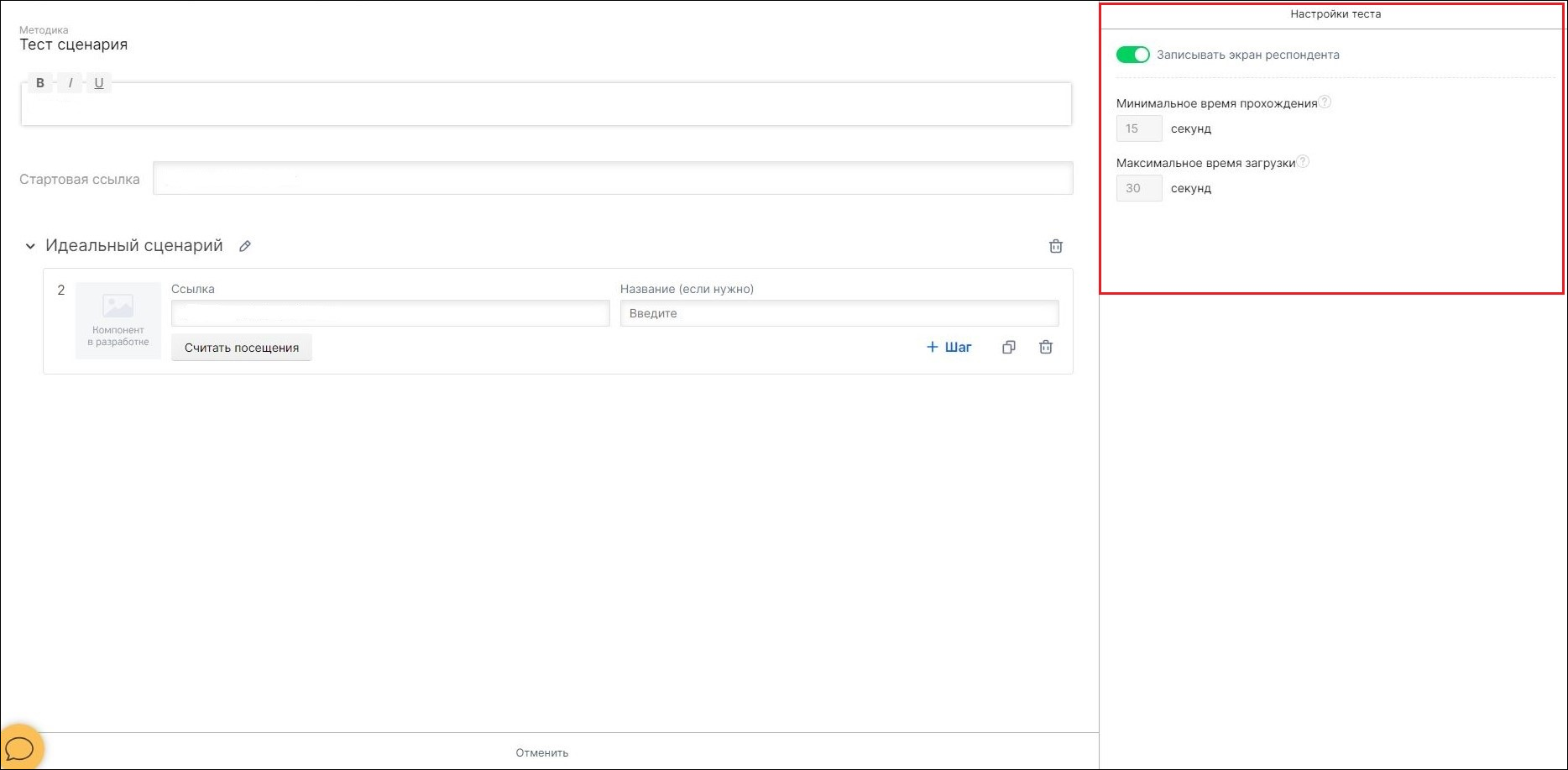 настройки теста сценария