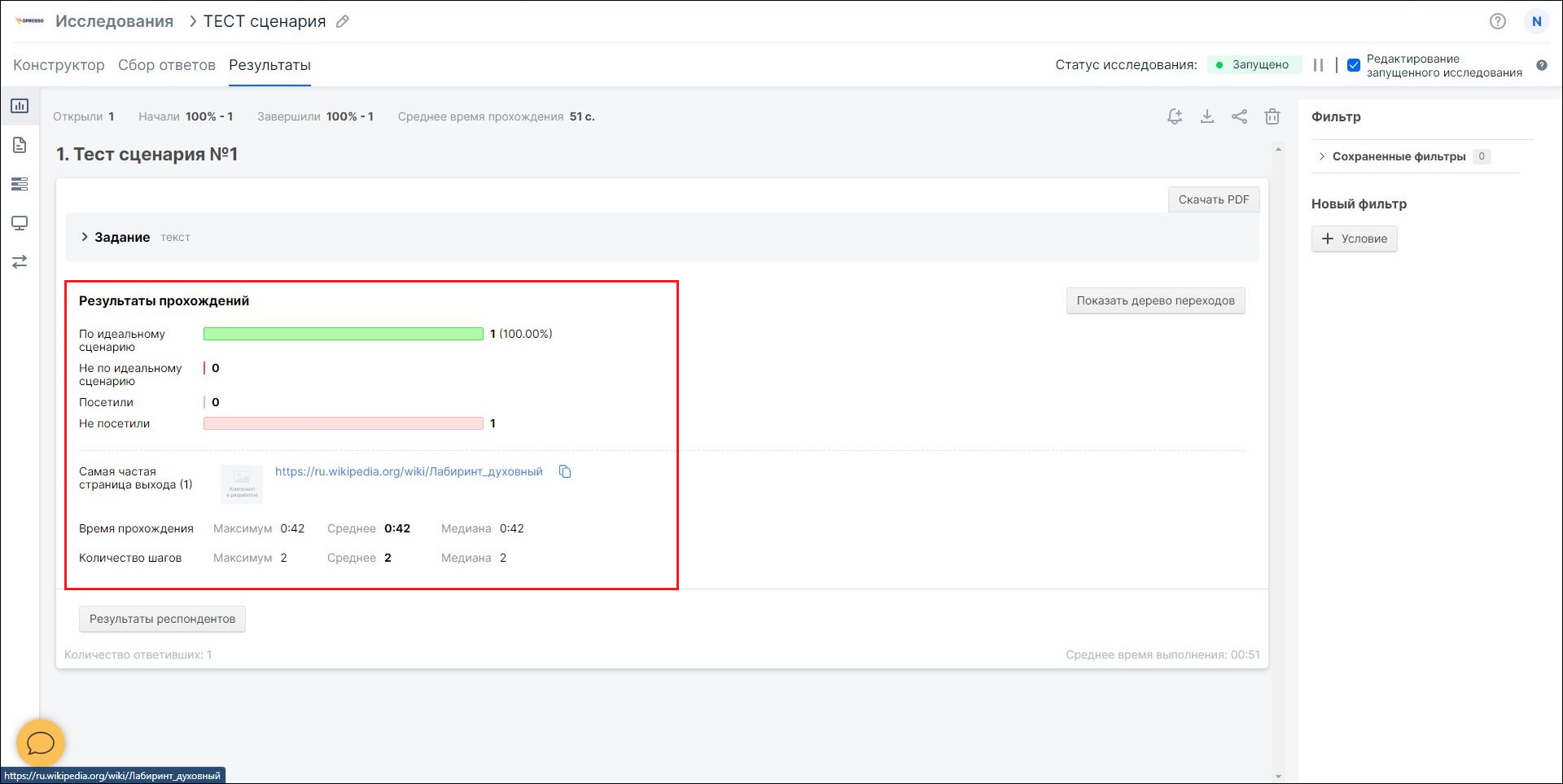 Работа с результатами