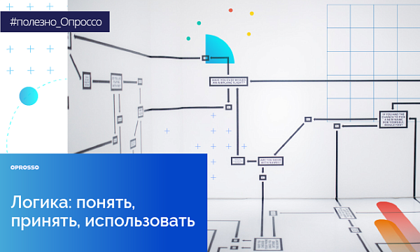 Как настроить логику в анкете 