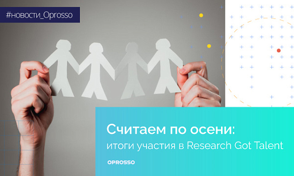 Как НКО оценивают свое участие в Research Got Talent?