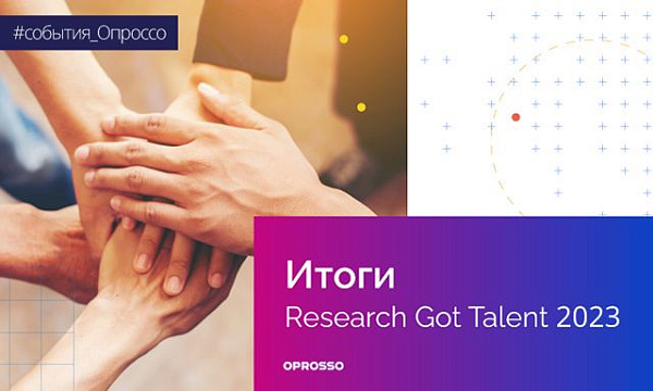 Research Got Talent 2023. Как это было